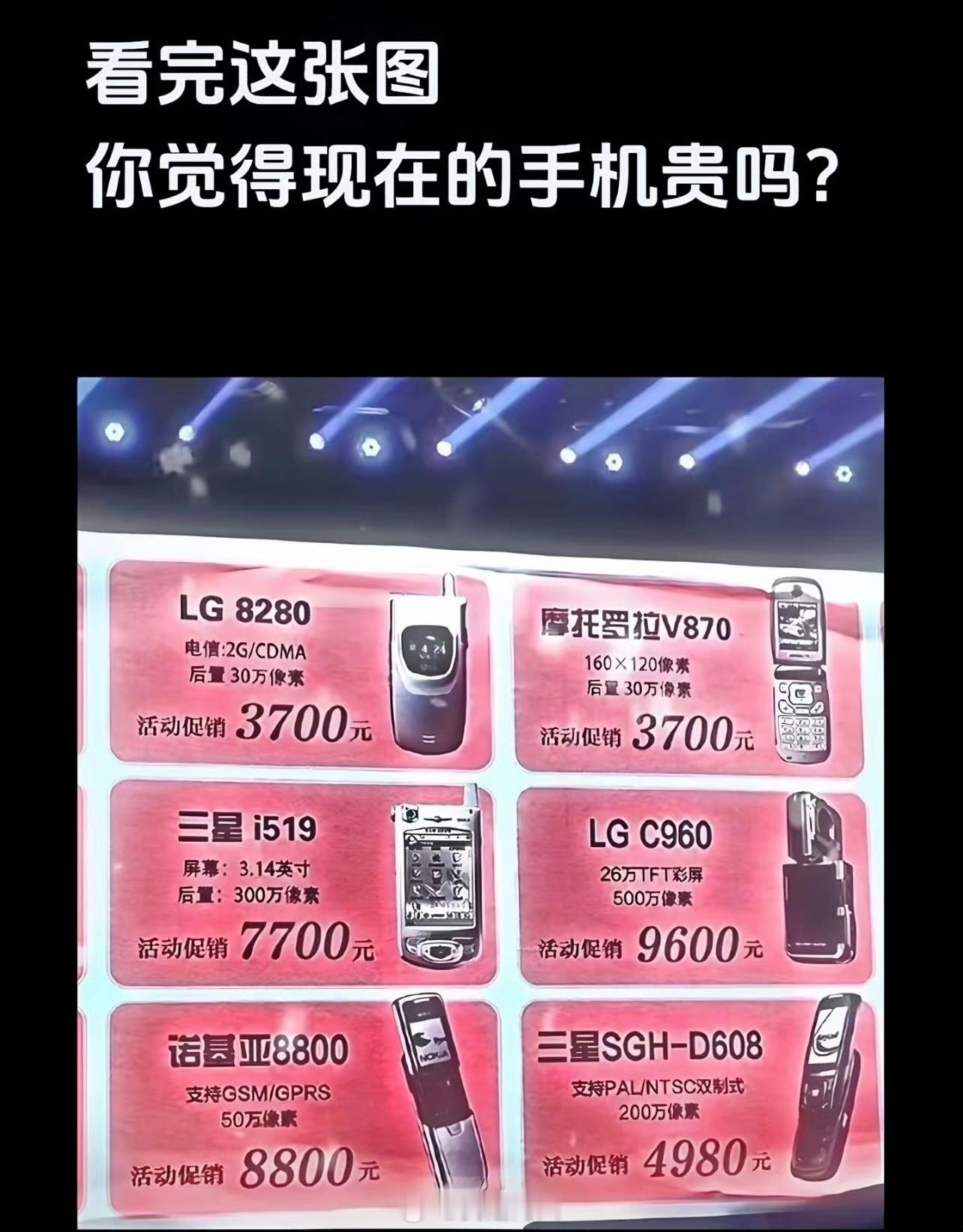 大家如果觉得现在手机卖的贵，那你是不知道以前手机卖的有多贵。既然现在大家觉得Ul