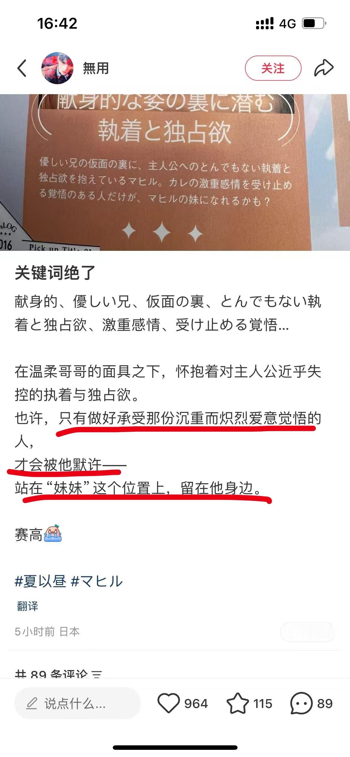 等一下，我昨天说啥来着，我说只有接受全部的他，毫无保留的爱他，才会被他赋予“共谋