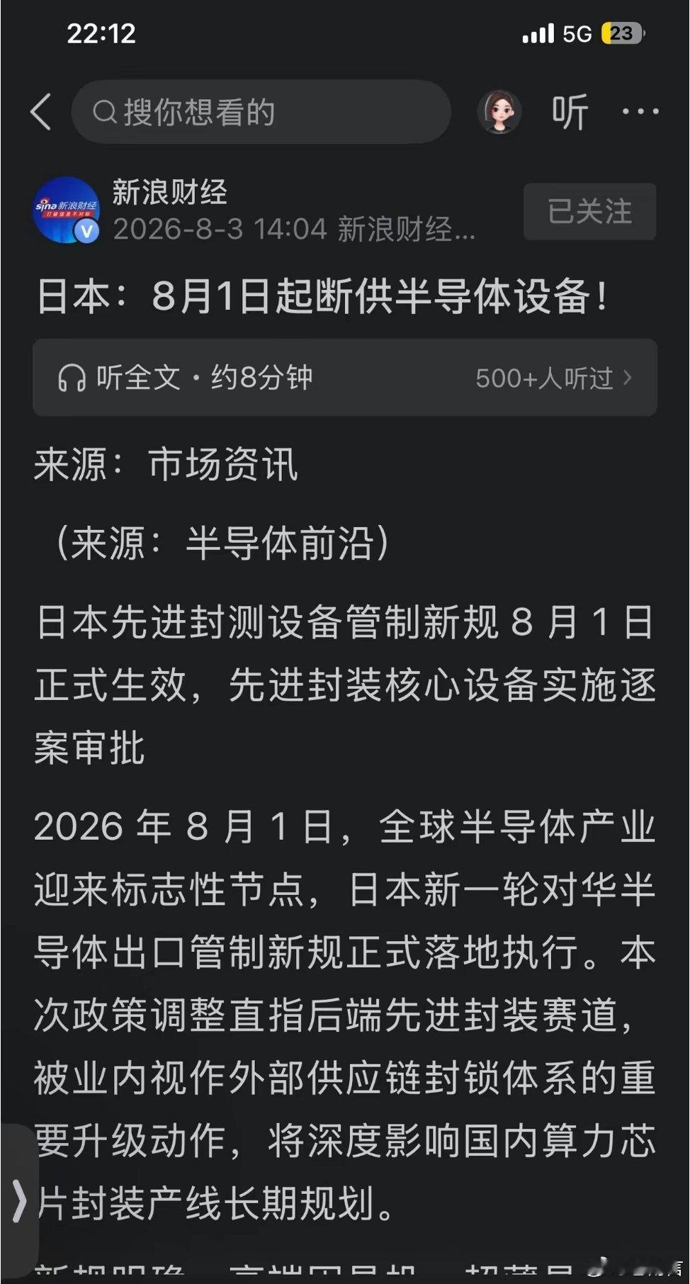 日本半导体要断供了中日终局之战打响，中国断供稀土，日本断供半导体！其实中日都准备