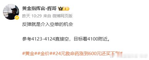 【7.8周三总结】 共部署单合计：240点黄金4123空→4117       
