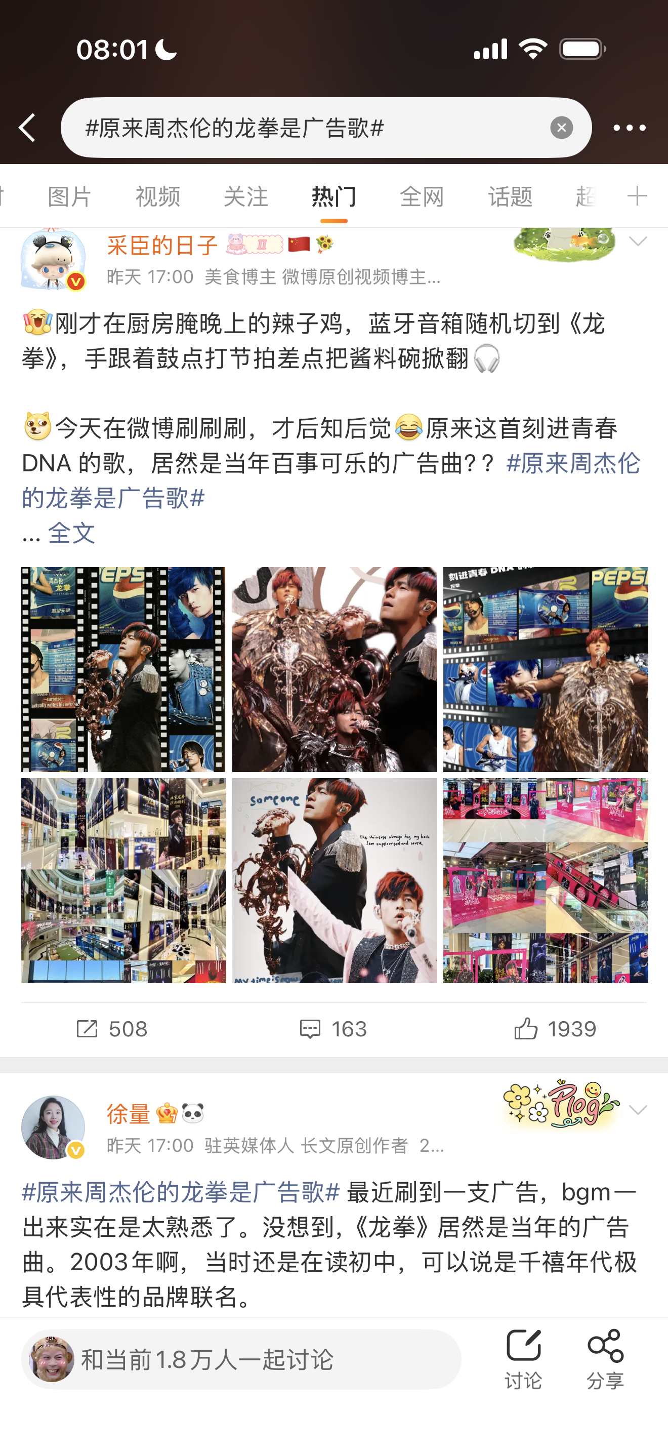 在刚刚过去的周杰伦龙拳北京演唱会，热度不减，但是某品牌的这波操作我没看懂，明明代
