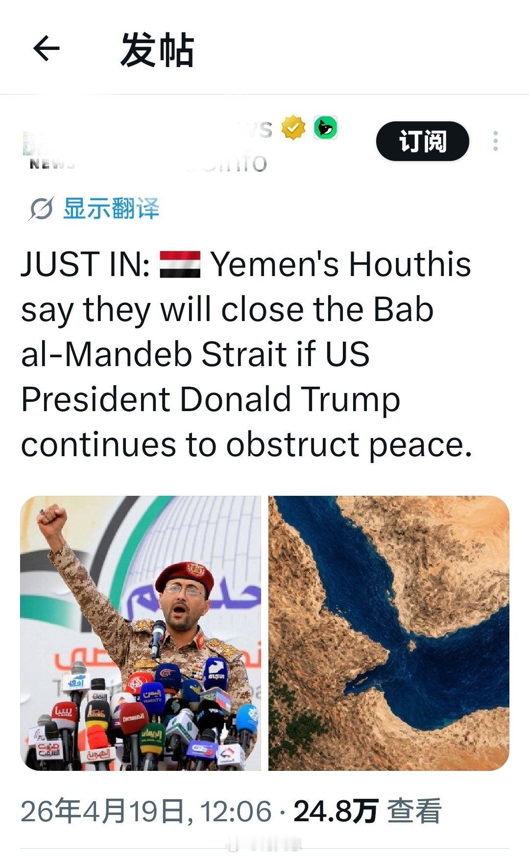 刚刚：也门胡塞武装表示，如果美国总统唐纳德・特朗普继续对伊朗有什么行动，他们将关