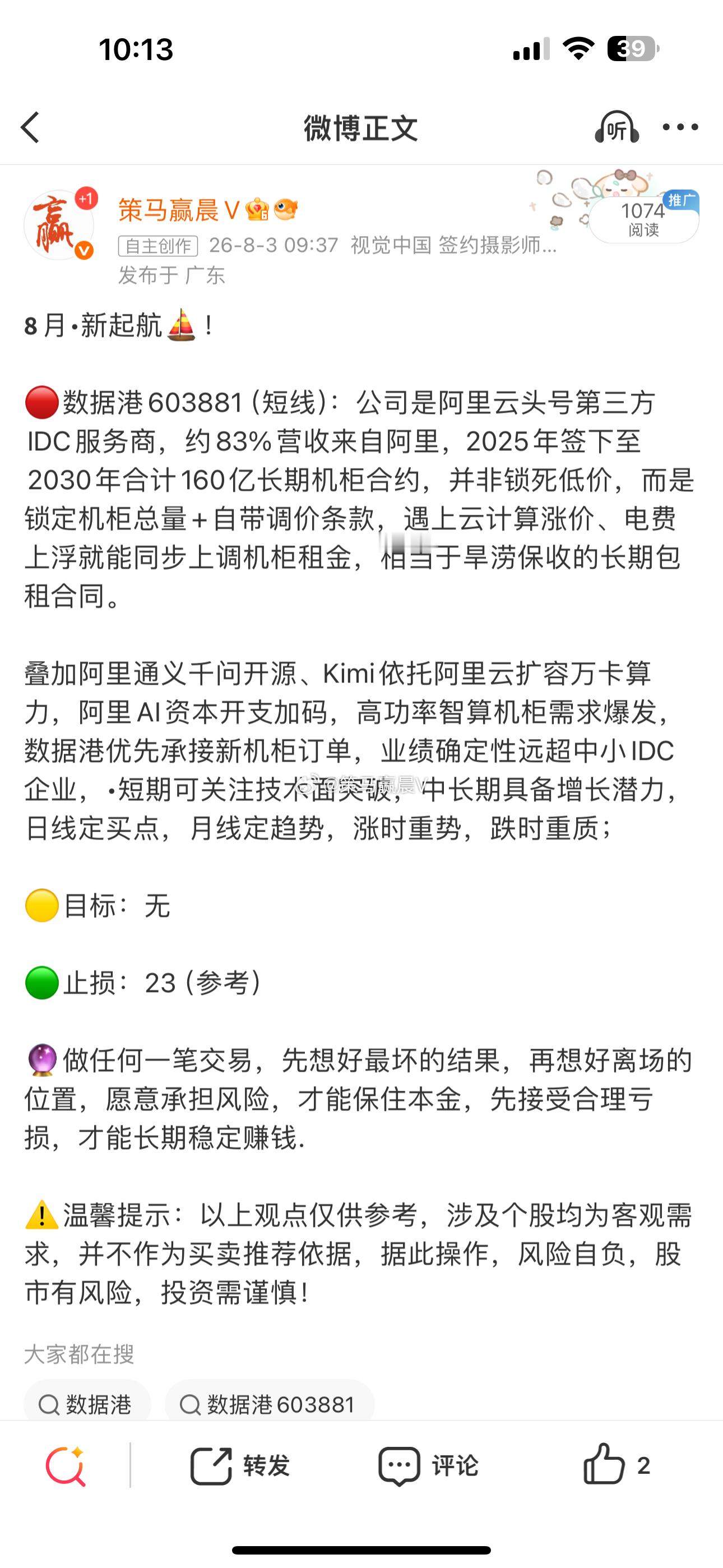 𝟴月开了个好头！数据港603881📈T+2涨幅8.77%，轻仓的可止盈，买的