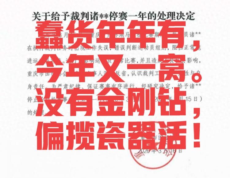事情还没完！

重庆田协虽然处罚了涉事裁判：停止马拉松赛事裁判工作一年！后续呢？