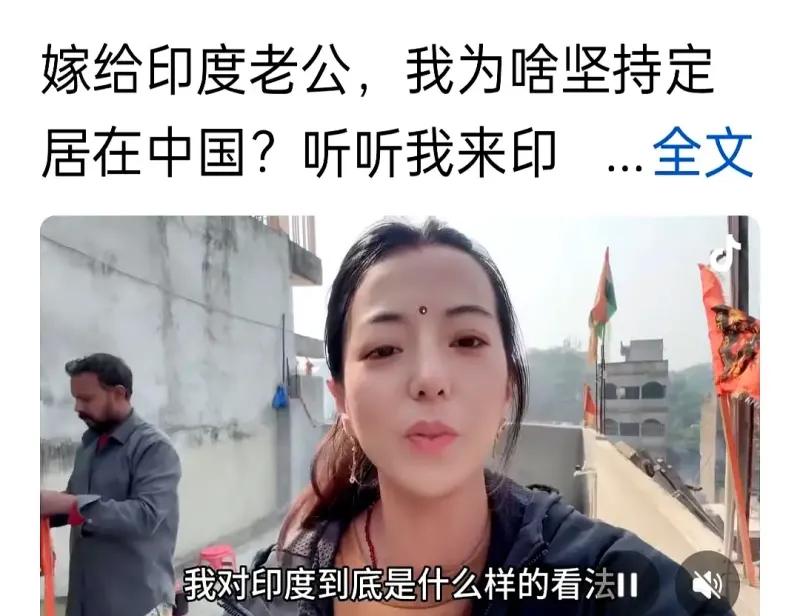 这是抖音博主“印度荣生”的视频截图，视频标题为《嫁给印度老公，我为啥坚持定居在中