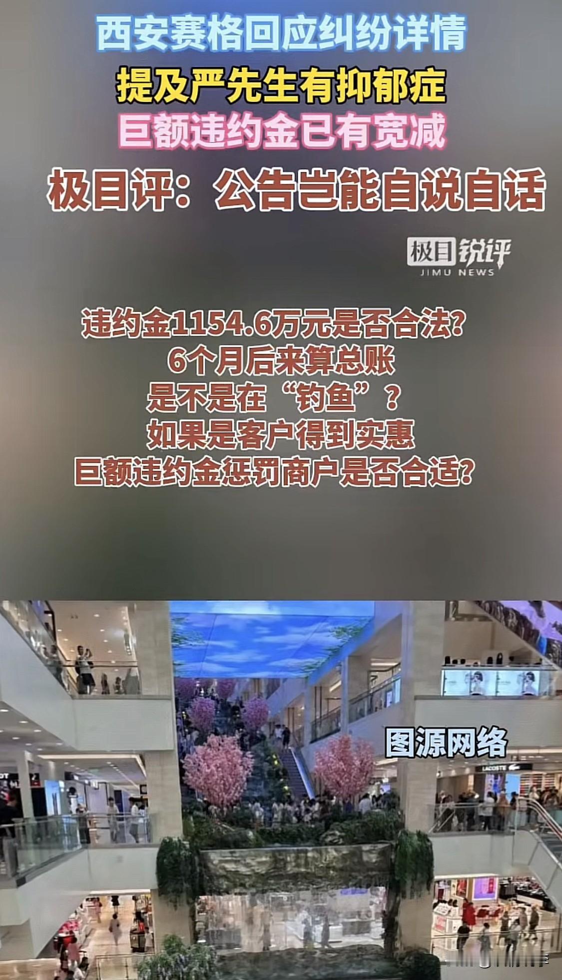 严先生有抑郁症

巨额违约金已有宽减……

赛格的公告终于有官媒清醒地评论了。大