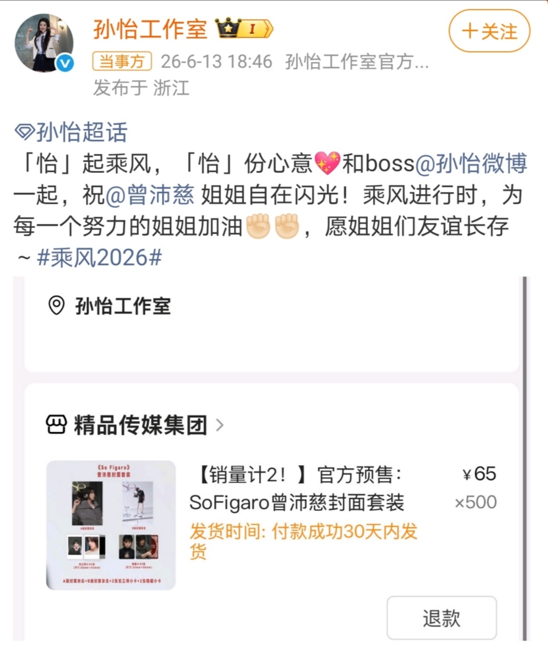 孙怡真给曾沛慈下聘礼了今日曾沛慈杂志正式发售，孙怡自己自费下单500本狠狠支持！