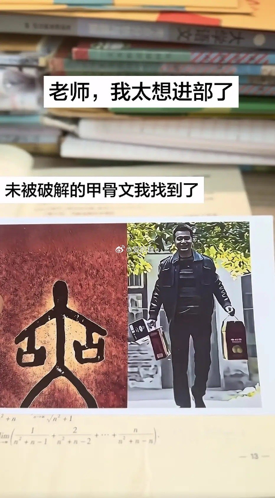 老师我太想进步了。未破解的甲骨文我找到了。 