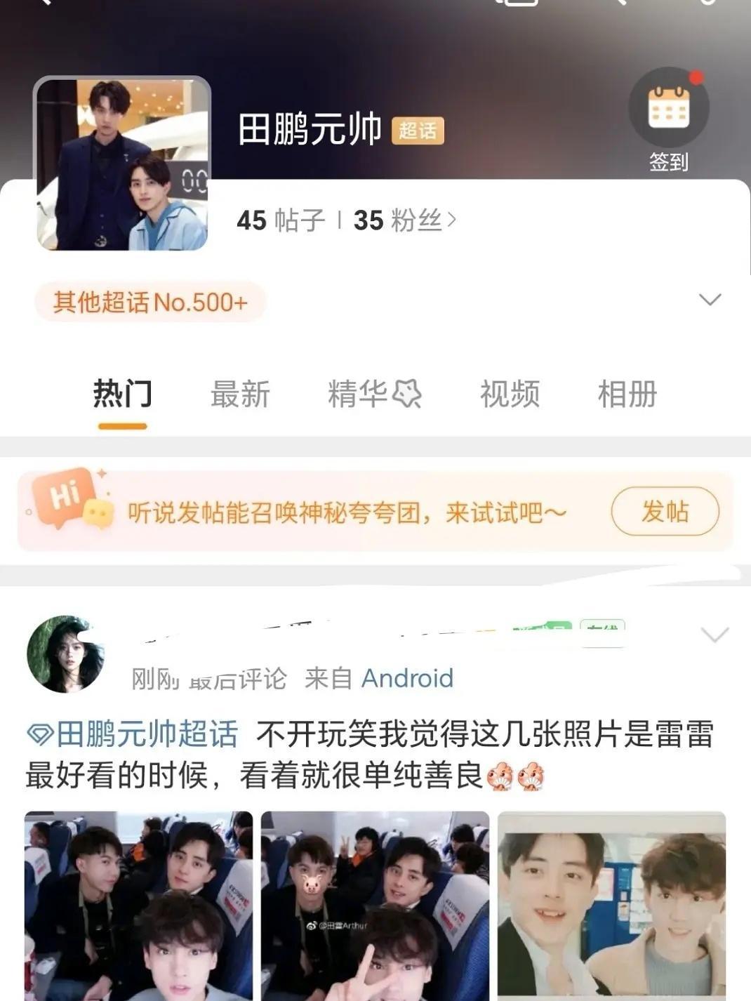 敖瑞鹏和田栩宁有cp超话田鹏元帅了，要合作不二之臣了 