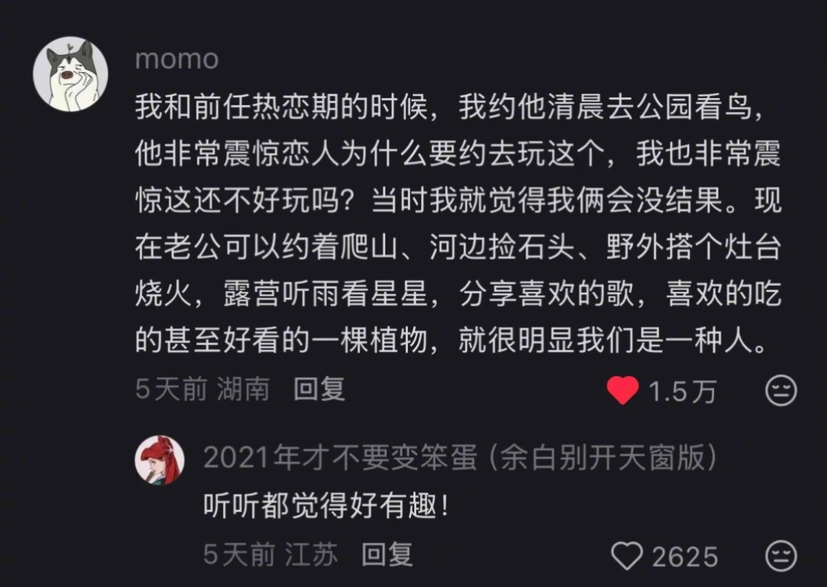 好有趣的恋人相处模式 ​​​