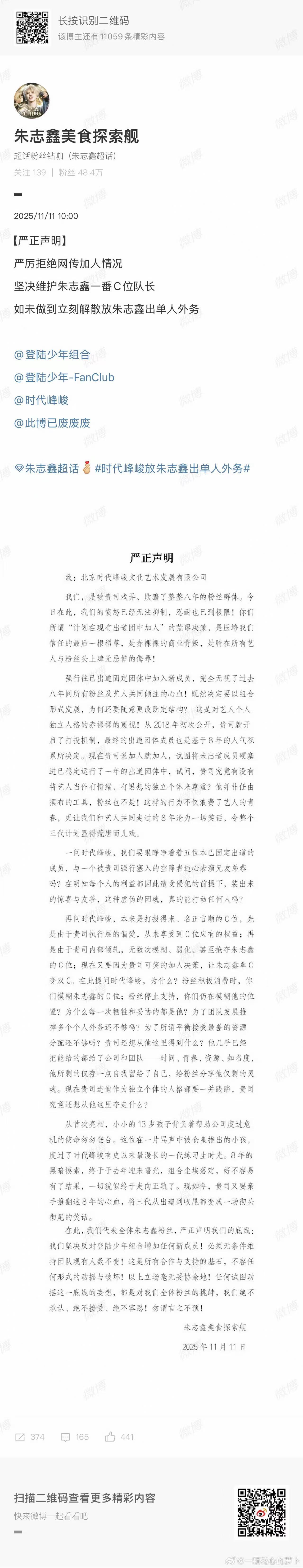 朱志鑫粉丝方严正声明朱志鑫数据组严厉拒绝网传加人朱志鑫数据组严厉拒绝网传加人，是