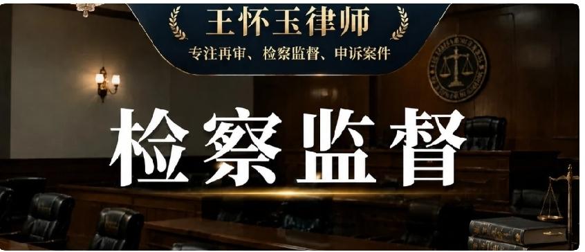 最高检最新解读：申请检察监督后，检察院到底能为你的案子做什么？
 
很多当事人走
