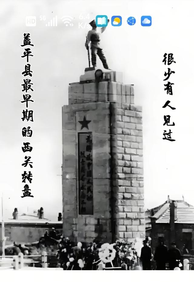 〔欣赏图片〕
图中画面太怀旧；
那时还叫盖平县；
图中雕塑在西关；
如今变化非常