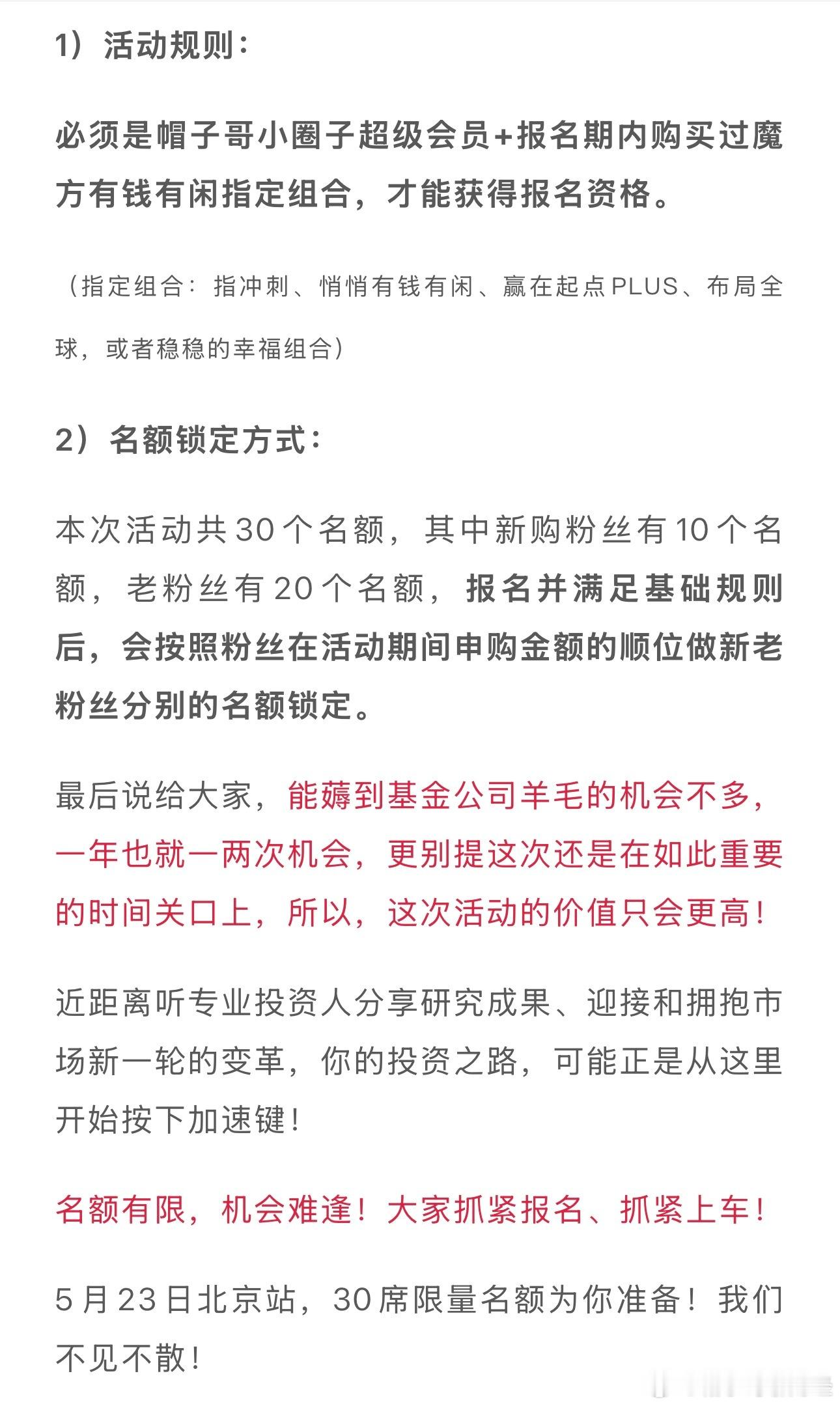 北京站帽子哥线下私享会，活动详情、报名及参与条件如下，有条件的抓紧报名吧，场地有