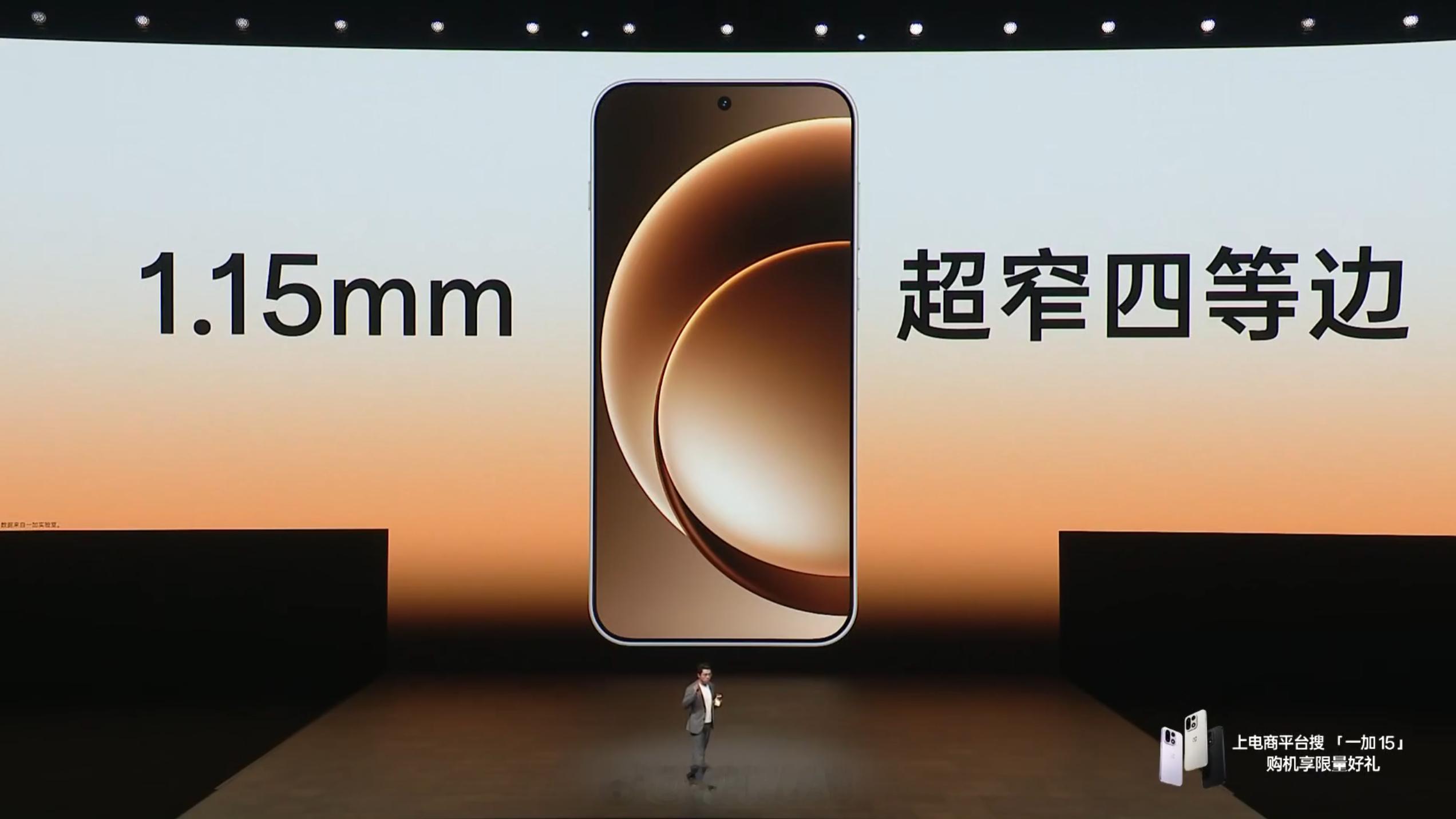 一加 15 四窄边，1.15mm，确实有种薄皮大馅的感觉 [偷笑] ​​​