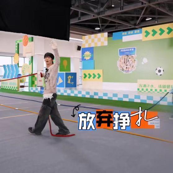#王赫野拔河原地起飞# 搞笑感十足的王赫野，真的是找到了拔河的另一种精髓，人家是