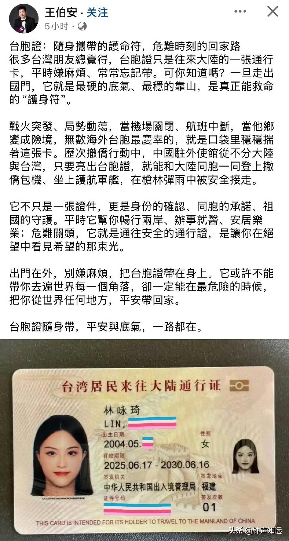 台湾博主:“台胞证随身带，平安与底气，一路都在”，结果被青鸟出征了。

有台湾博