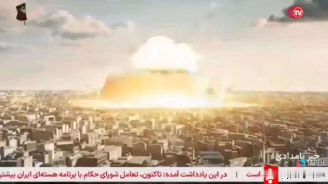 6月12日凌晨，伊朗电视台（IRIB）在新闻节目中，突然插播了模拟城市核爆的视频