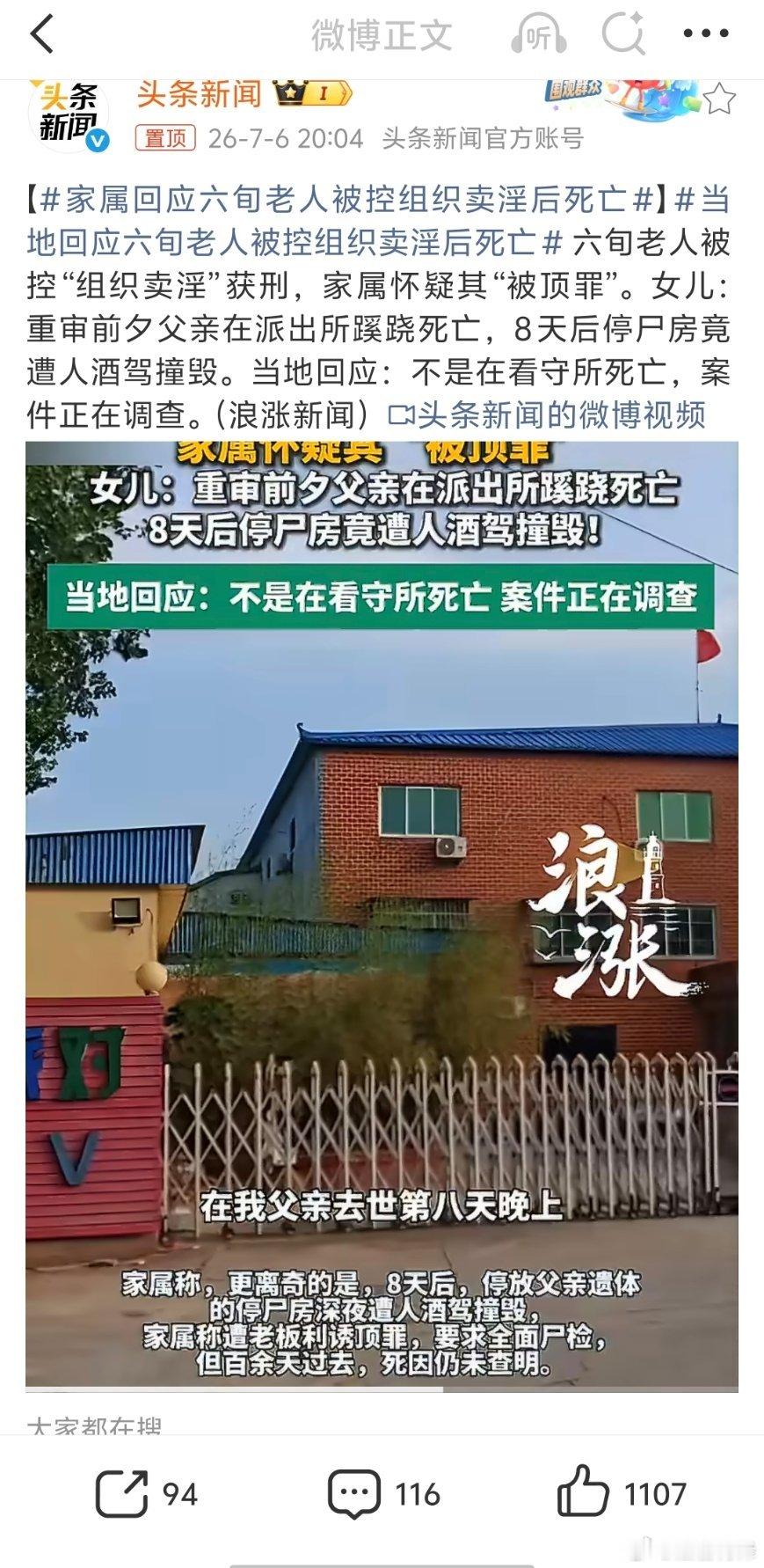当地回应六旬老人被控组织卖淫后死亡事出反常必有妖。从常理看，刑事案件的侦查、起诉