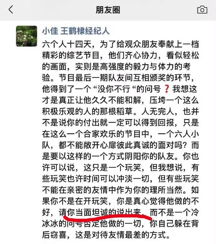 王鹤棣经纪人请你当面坦诚的说出来王鹤棣经纪人也支持当面说主张有话当面说，却在两个