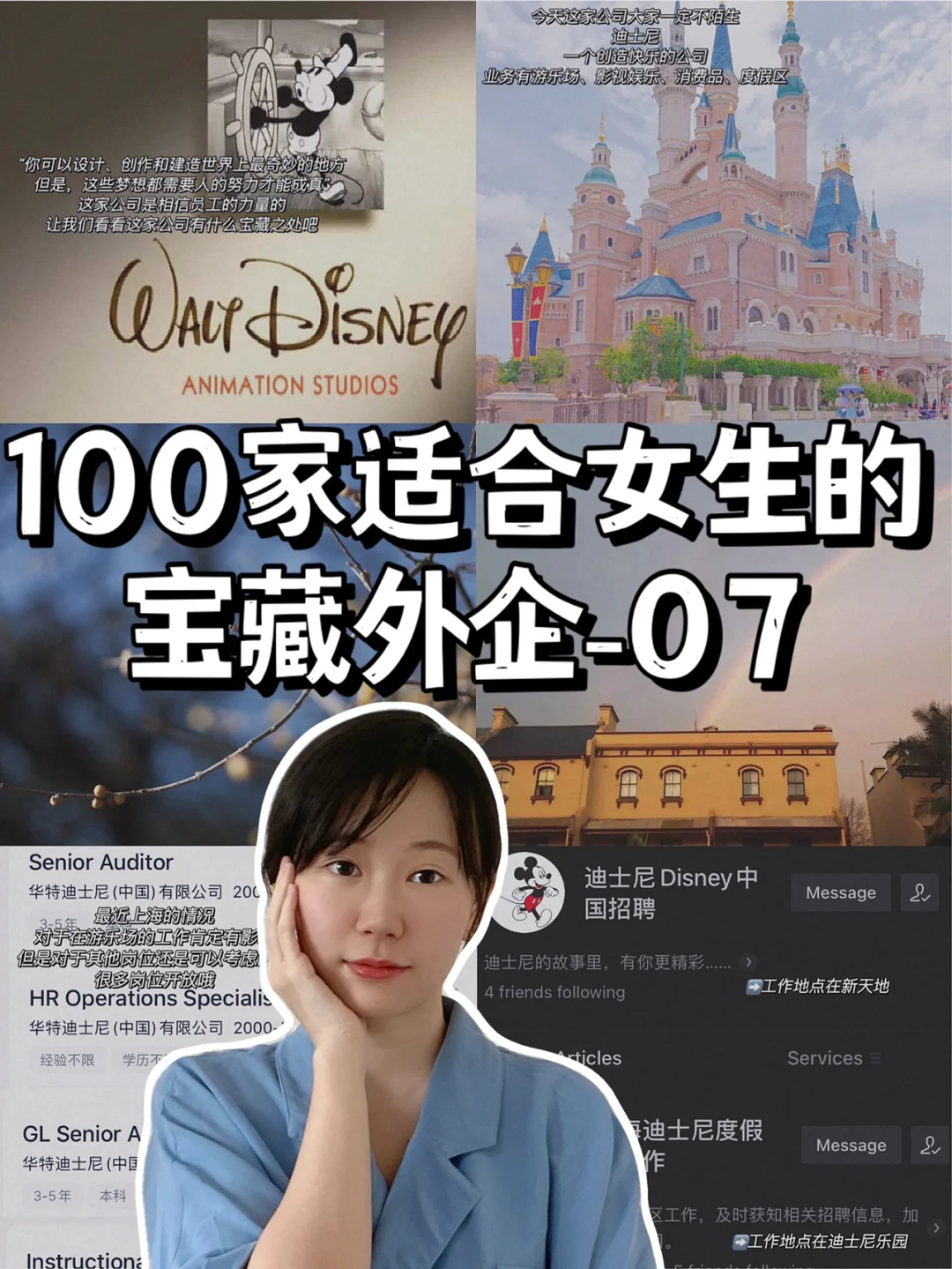 100家适合女生的宝藏外企｜07.娱乐帝国