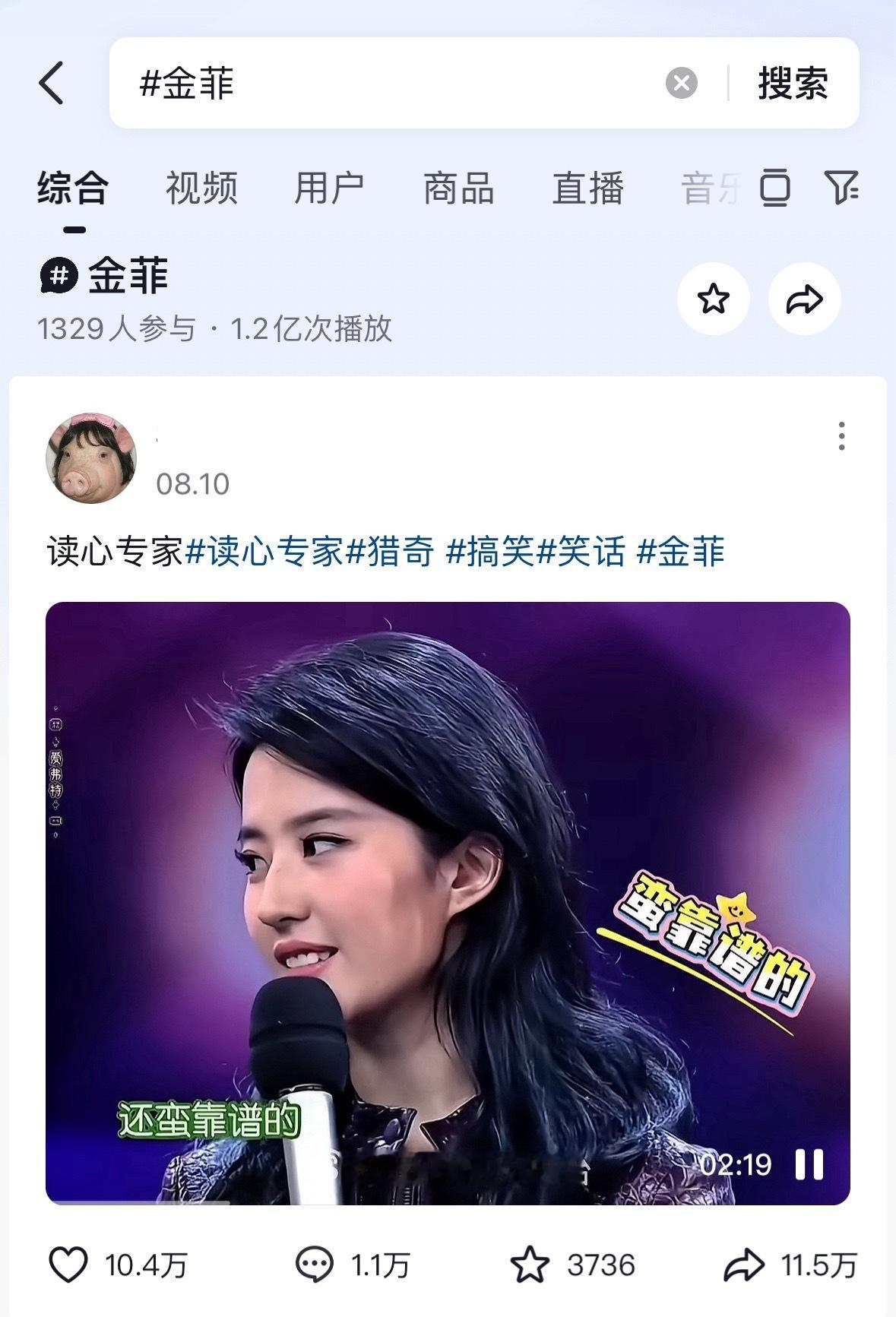 wok，金菲话题播放量都破亿了窝仙下沉市场大出圈