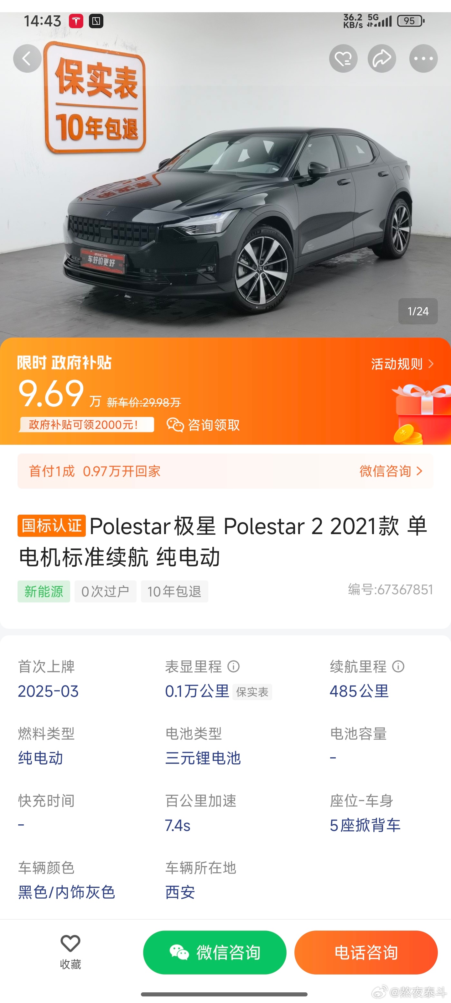 极星2 半年 1000公里 9.69万 这也是个不错的10万内的二手车[doge