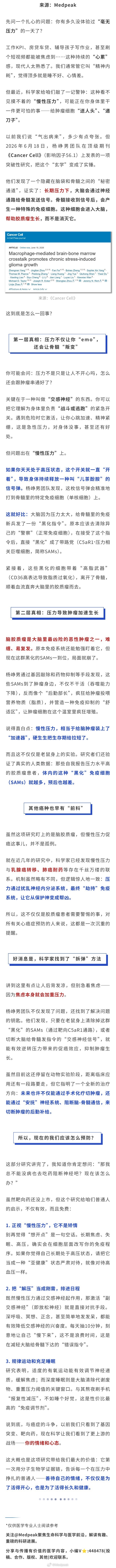 天塌了！cell子刊实锤：压力不仅让你emo，还在偷偷给肿瘤“递刀子” 