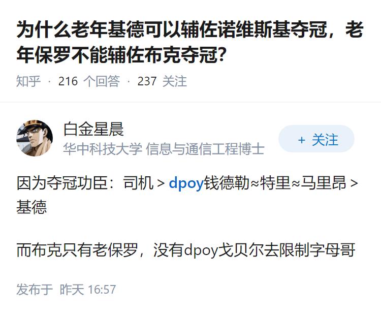 为什么老年基德可以辅佐诺维斯基夺冠，老年保罗不能辅佐布克夺冠？