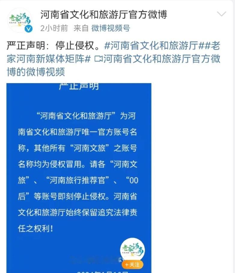 #河南省文旅厅发布严正声明#“河南文旅”明显比要更加亲民，也更好记，我觉得可以官