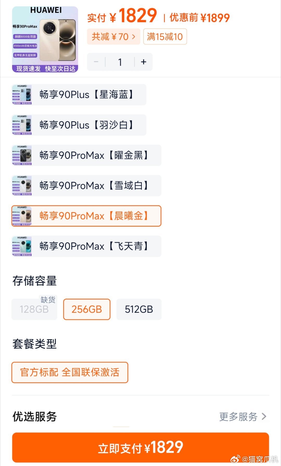 我认为其他手机厂商要更加重视畅享90系列，就和笔记本厂商要重视macbook n