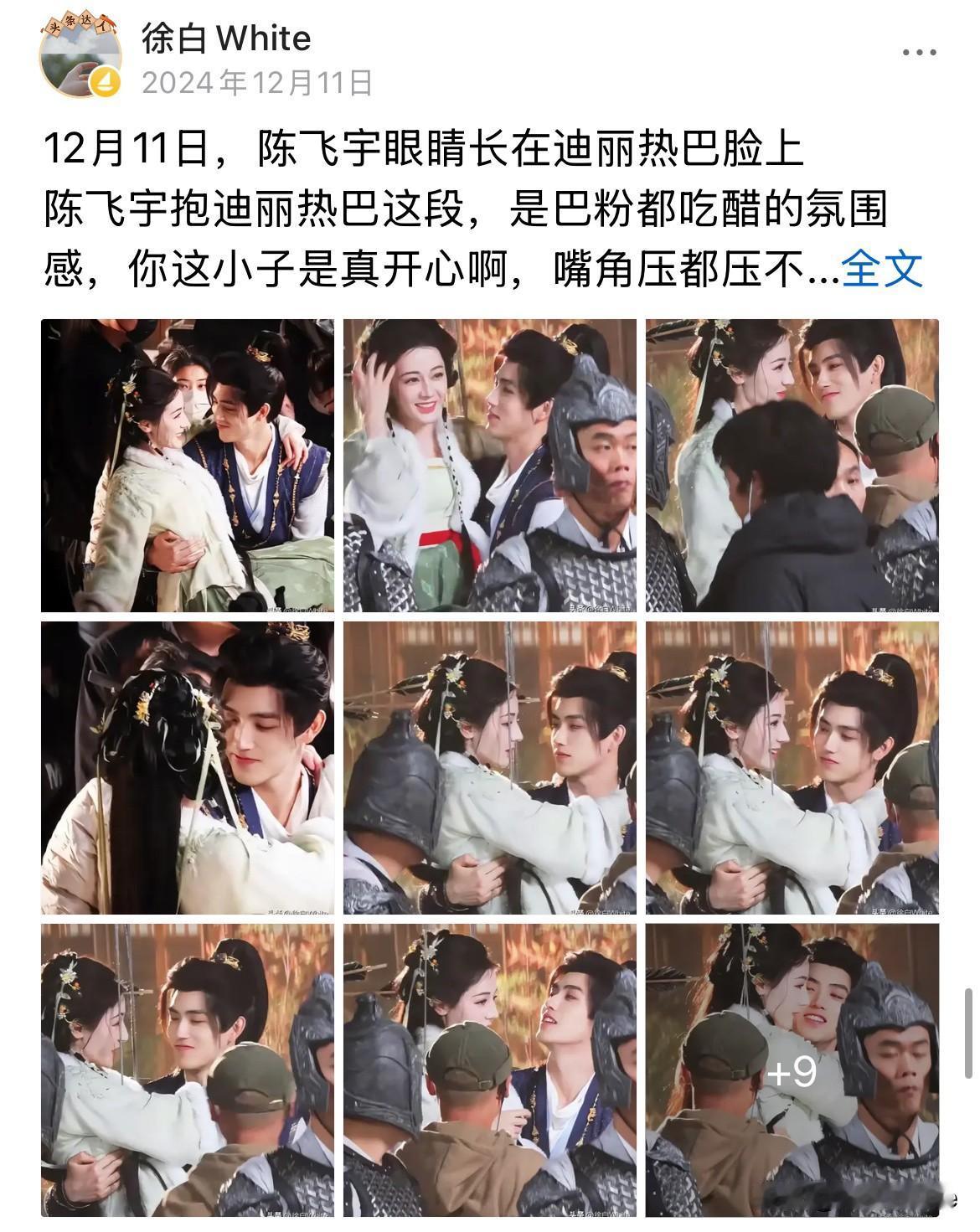 6月12日，迪丽热巴陈飞宇没否认恋情
当初拍摄白日提灯时，陈飞宇眼睛都长在迪丽热