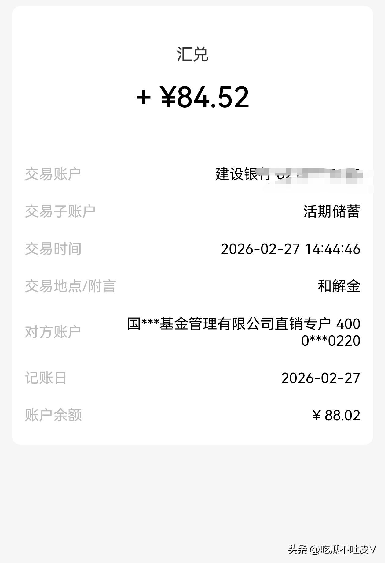 国投瑞银白银基金赔偿款已经到账啦！
26 号申请的
27 号就已经到账了，备注是