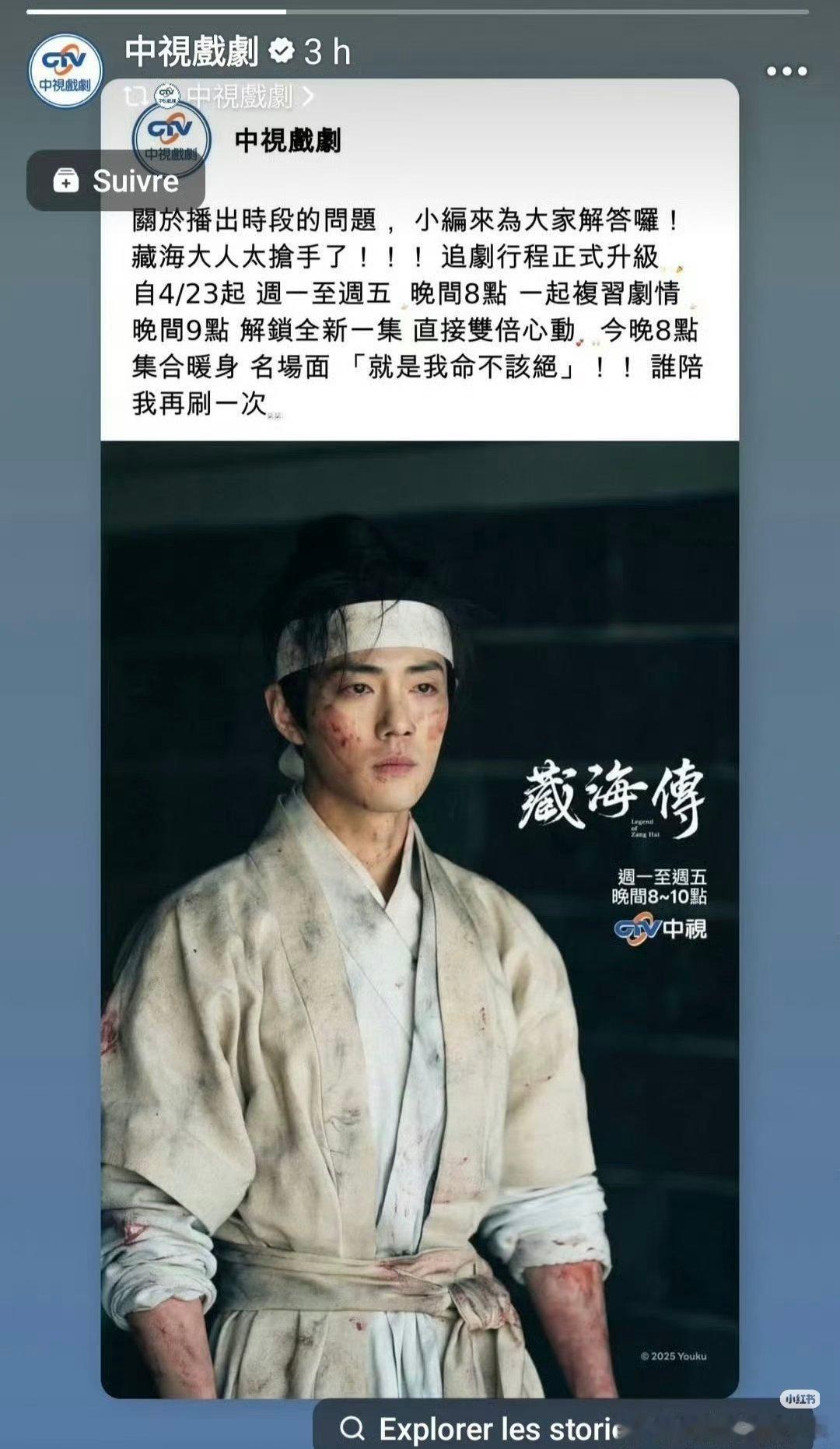 藏海传开播一年还有新粉《藏海传》在播出一年后，依然很受欢迎！大家的讨论欲还是这么