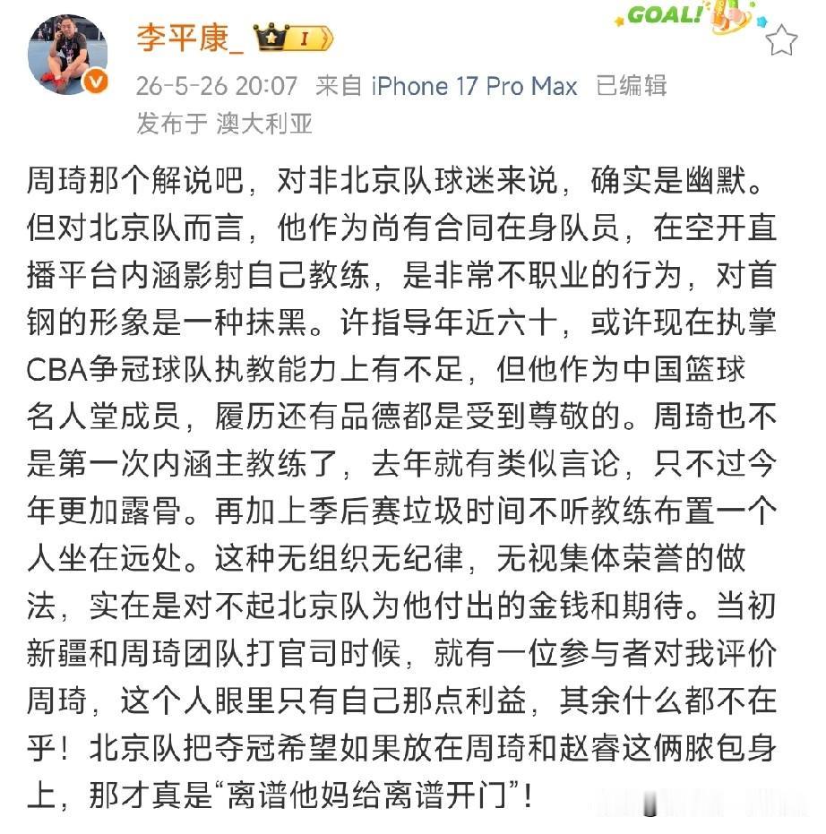 周琦解说nba“自嘲”北京队，口无遮拦，受到足球媒体人批评：公开影射自己球队和教