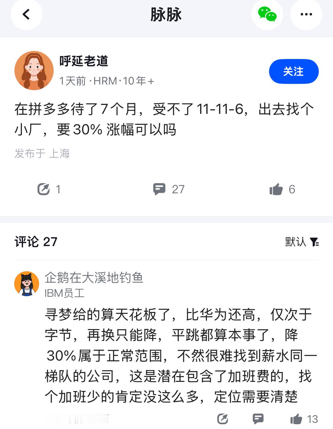 互联网人对行业的定位越来越模糊了，拼多多的工资几乎是行业天花板。既然接受不了高强