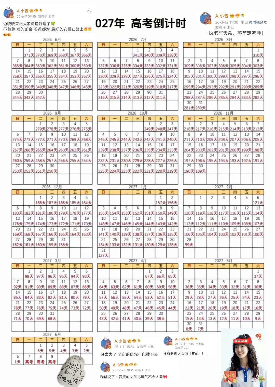 曾宥臻版的2027年高考倒计时 