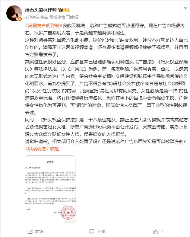 【律师谈滴露争议视频】律师称滴露侵害妇女人格权益6月22日，解读滴露争议广告视频