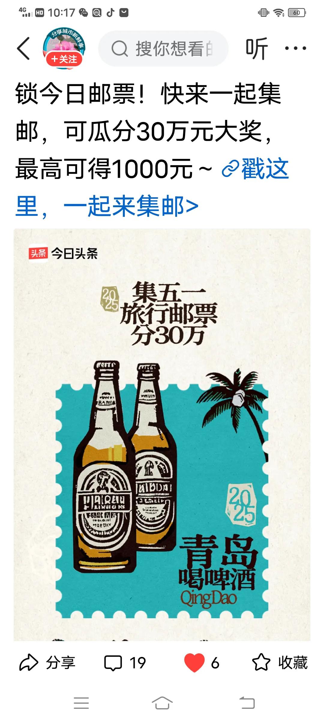 集邮赢大奖，快来一起喝青岛啤酒！