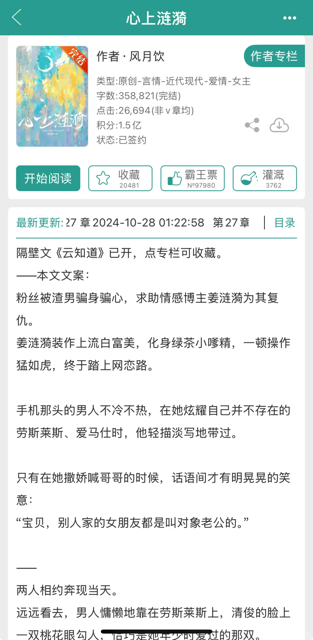 这本超级超级好看，一口气看完的小说