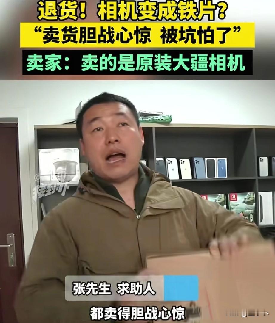 退货？相机变成铁块？河南郑州，商家出售了台相机，但买家收到货后要退货，原因是自己