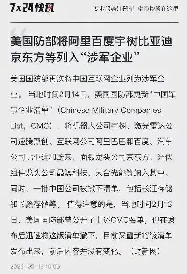 打不过就制裁。
宇树科技，比亚迪，京东方，美国人这回连百度都不放过。

中美贸易