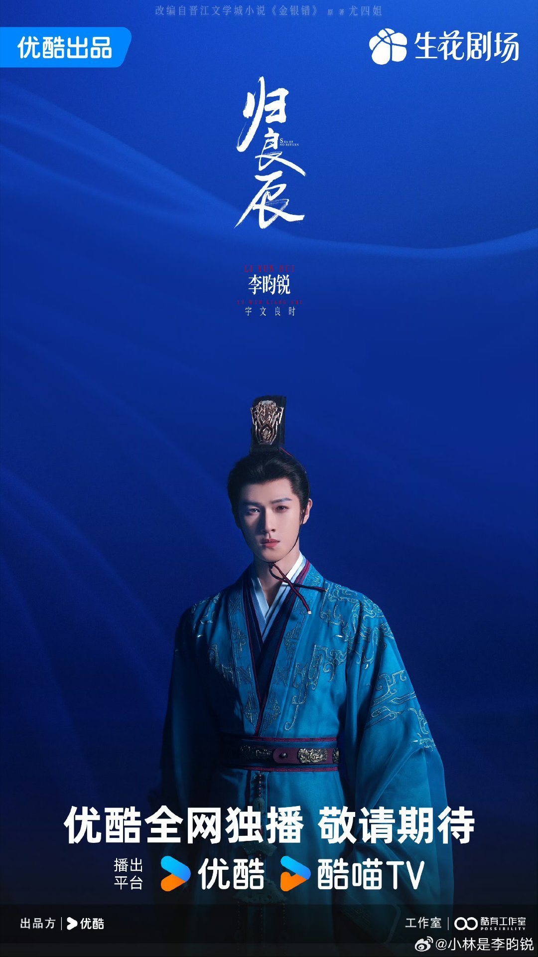 李昀锐刘些宁领衔主演归良辰 李昀锐、刘些宁《归良辰》官宣开机，男主早半小时单人官