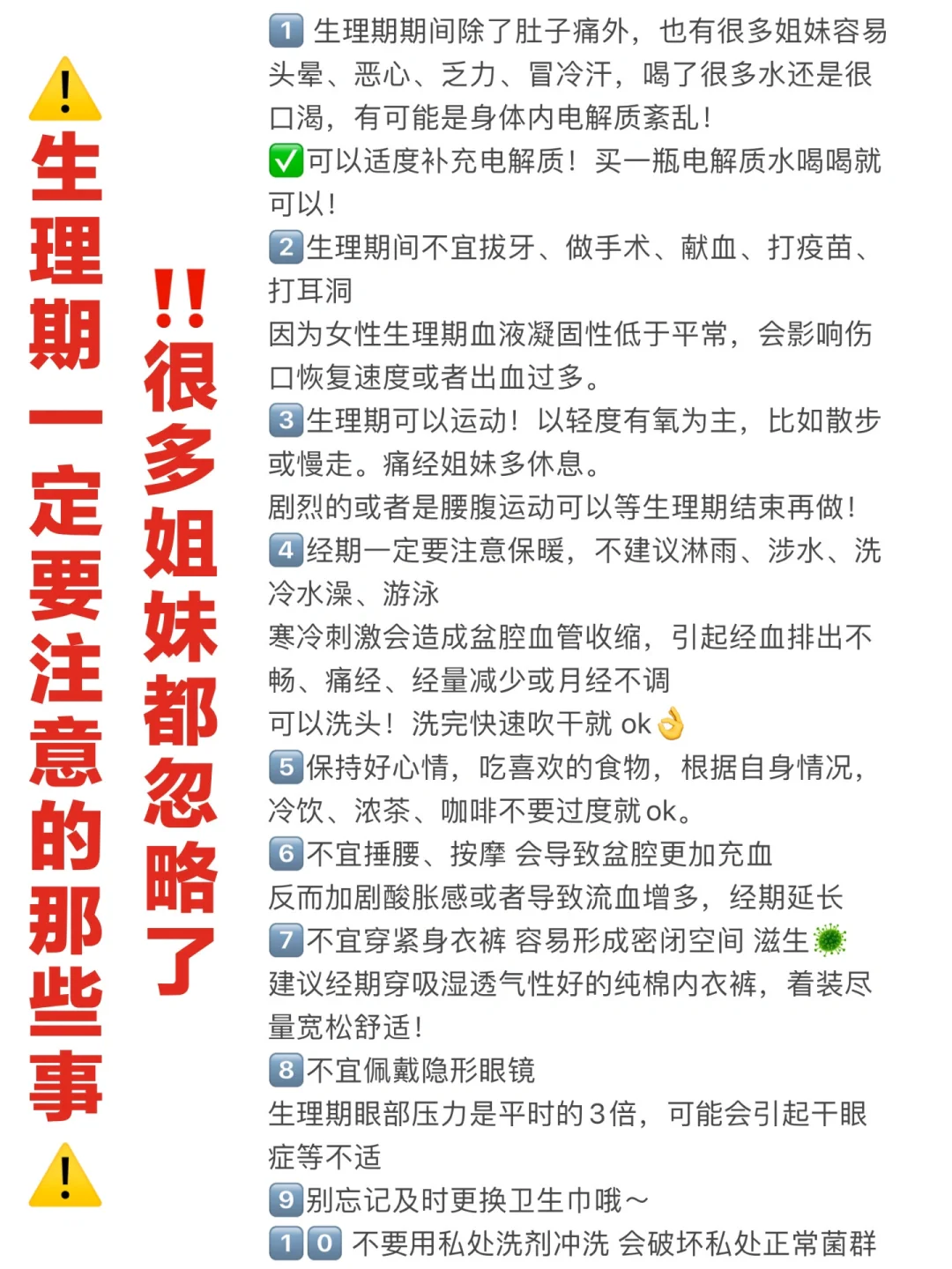 再也不怕生理期难受😣！无感自救指南来了！