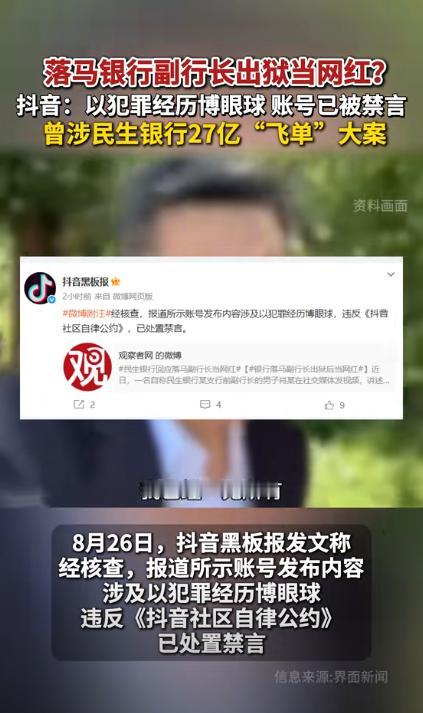 这世界最终还是癫了！一个涉案27亿多的前银行副行长坐了9年牢罚了9万就出来，转头