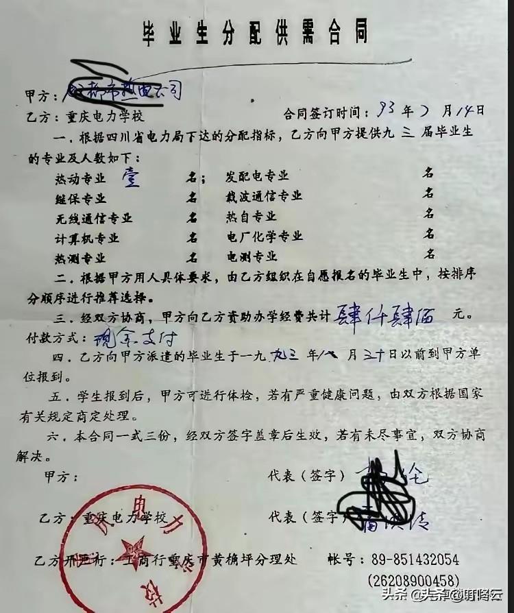 清华北大都不如当年包分配！93年电力“包分配”合同：当年的“铁饭碗”有多香？速速