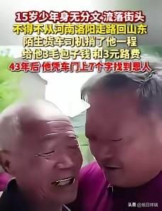 1983年，15岁山东少年离家谋生被困洛阳，饥肠辘辘时被货车司机出手相助，拿了3