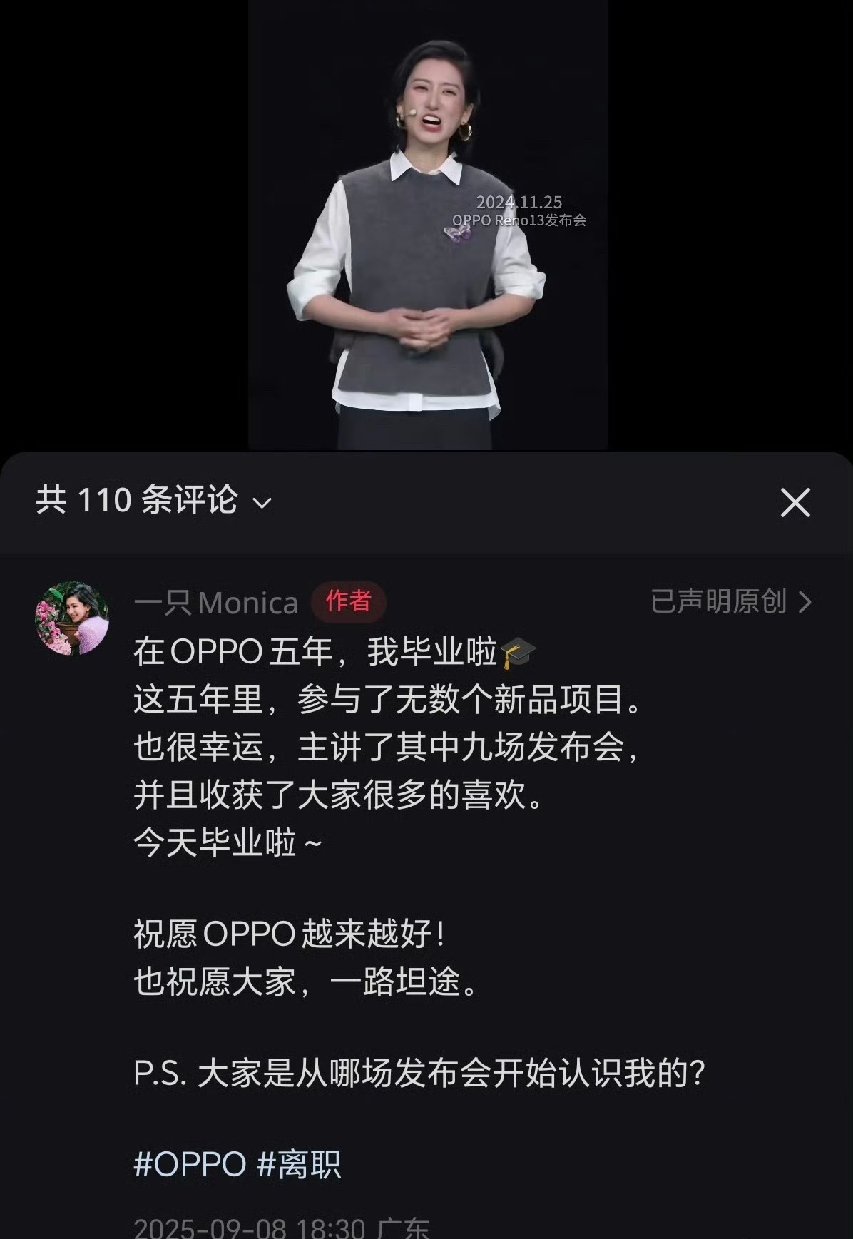 OPPO产品经理Monica辞职OPPO原产品经理Monica在个人社交平台表示