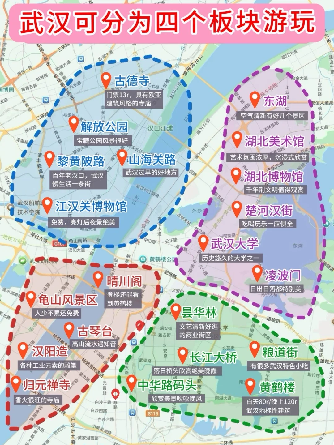 N刷武汉总结出来的景点分布图，国庆实用攻略