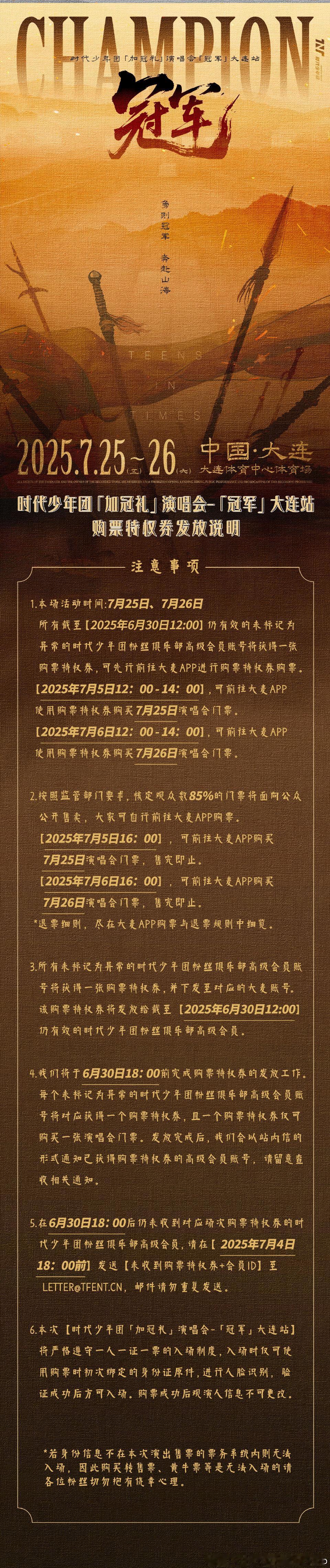 时代少年团大连站高会购票公示图时代少年团大连站注意事项 ​时代少年团 ​​​